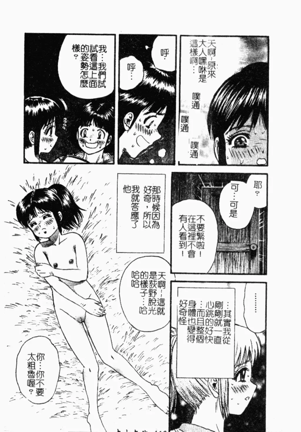 Kindan Kanin Vol. 26 Doukan Fhentai - Page 119