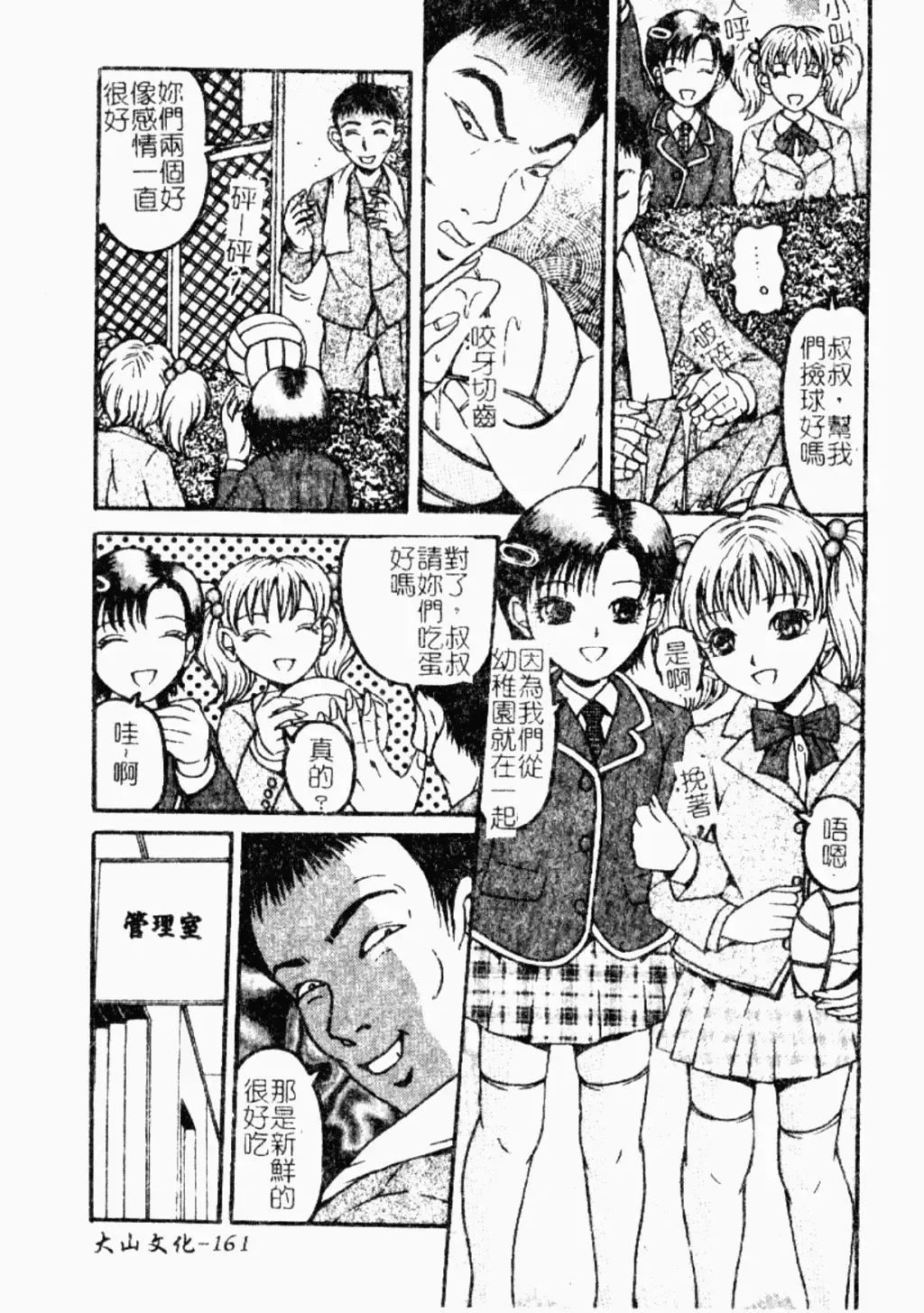 Kindan Kanin Vol. 26 Doukan Fhentai - Page 162