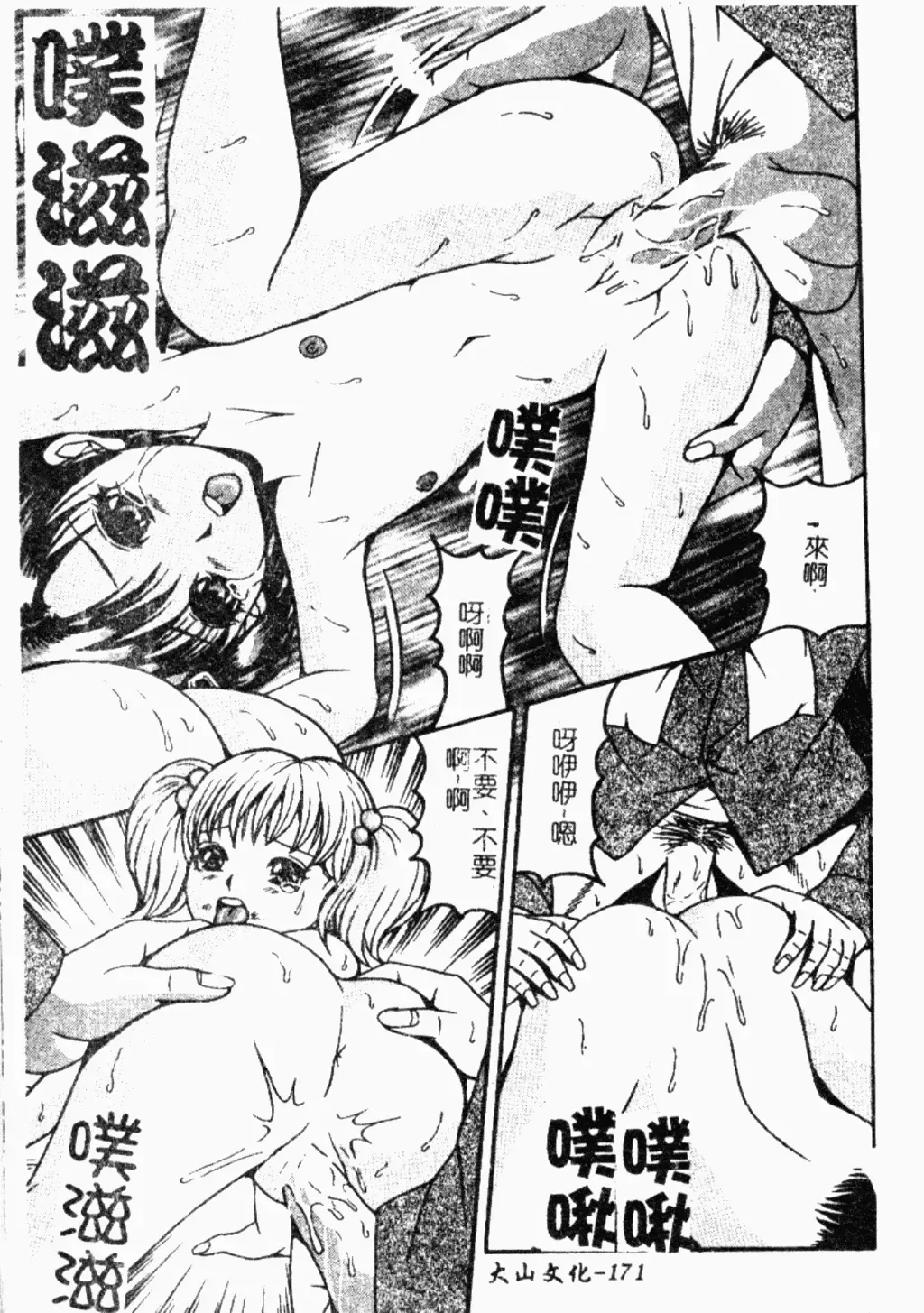 Kindan Kanin Vol. 26 Doukan Fhentai - Page 172