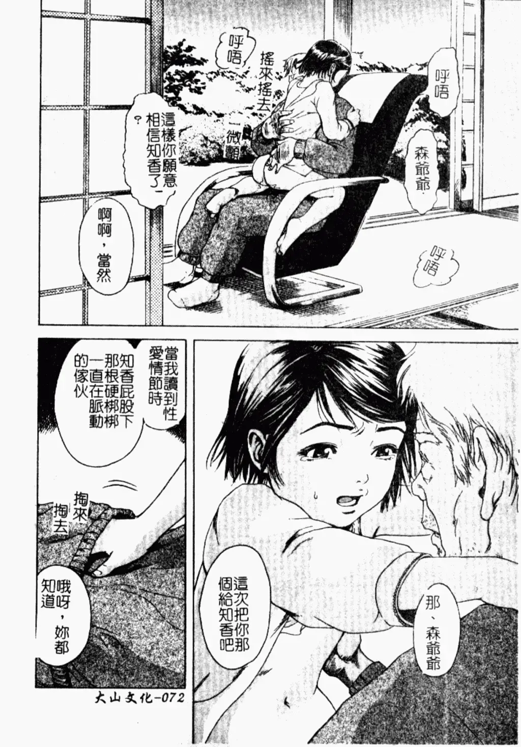 Kindan Kanin Vol. 26 Doukan Fhentai - Page 73