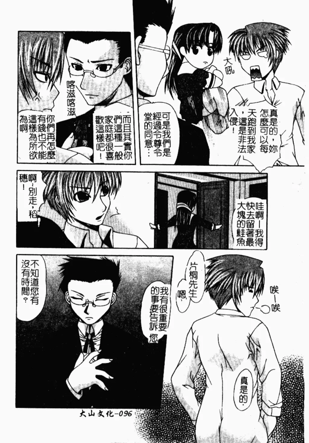 Kindan Kanin Vol. 26 Doukan Fhentai - Page 97