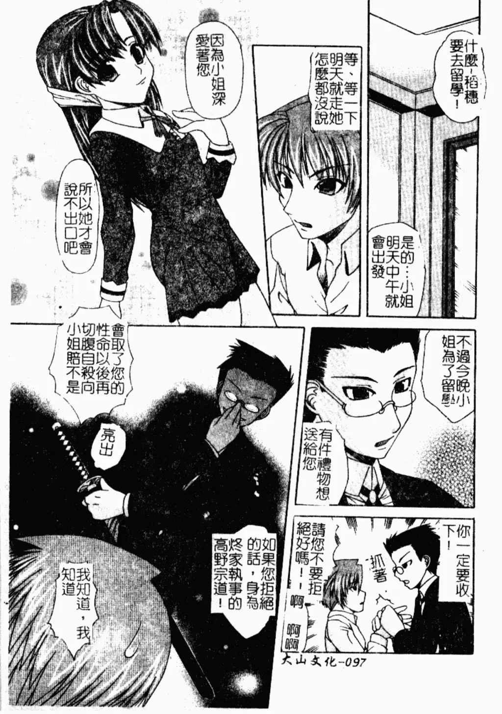 Kindan Kanin Vol. 26 Doukan Fhentai - Page 98