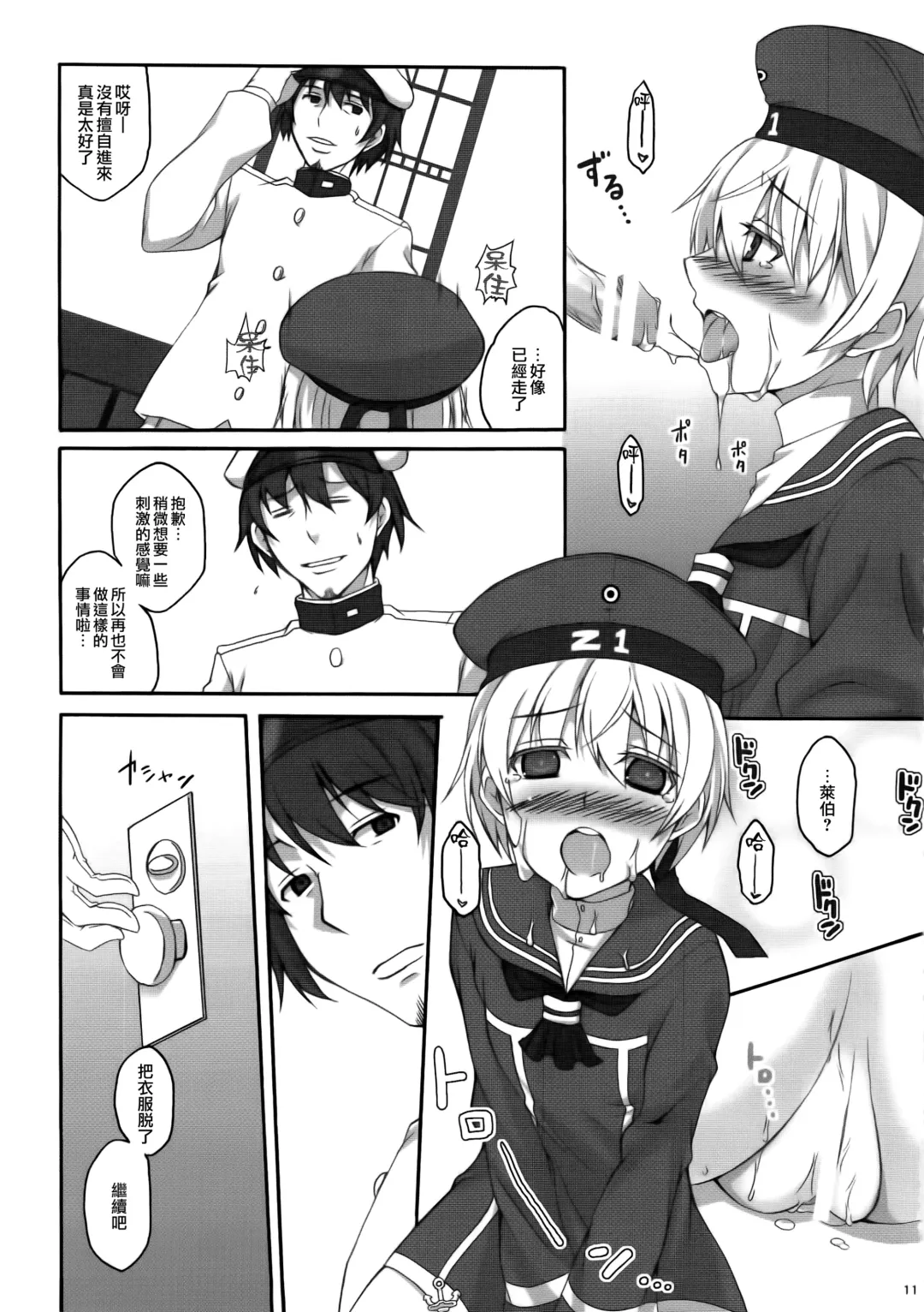 [Kuroama] Himitsu no Doitsu Fhentai - Page 11