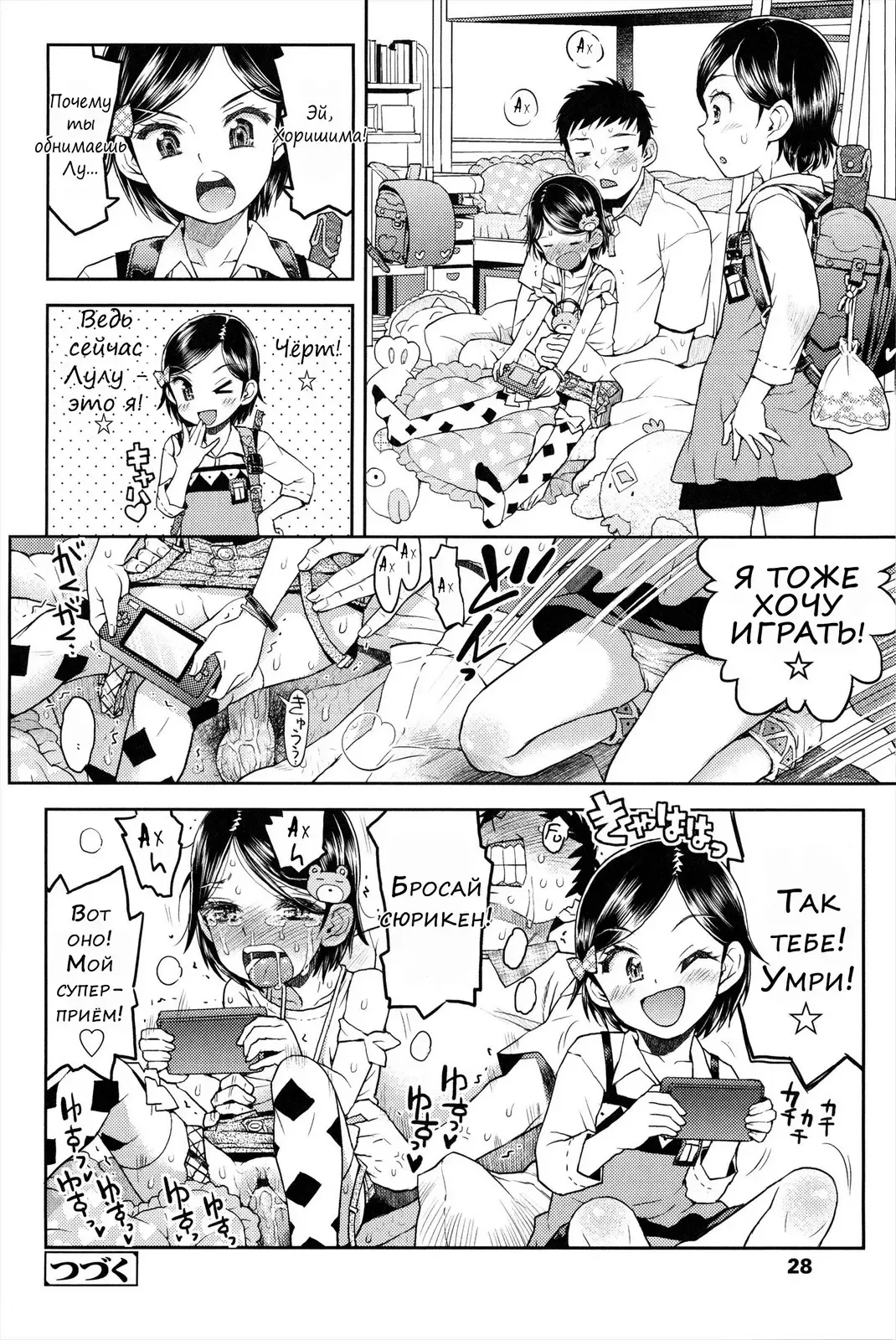 [Minasuki Popuri] Lulalula☆Room Ch.1-3.1 Fhentai.net - Page 24