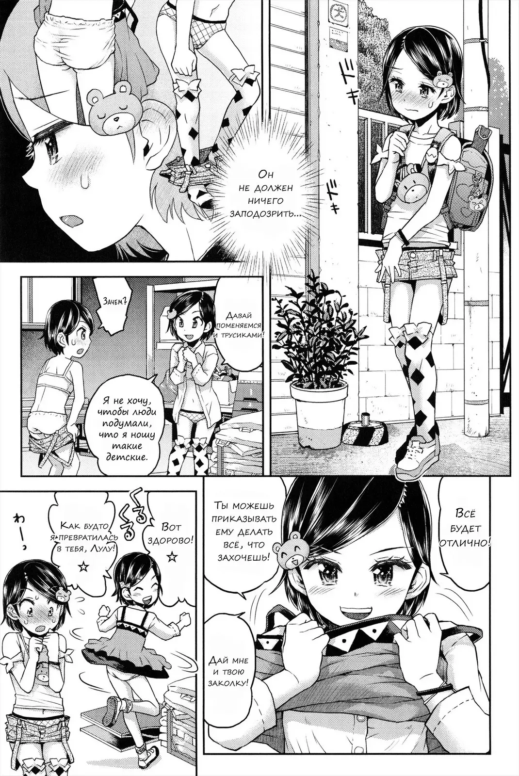 [Minasuki Popuri] Lulalula☆Room Ch.1-3.1 Fhentai.net - Page 5