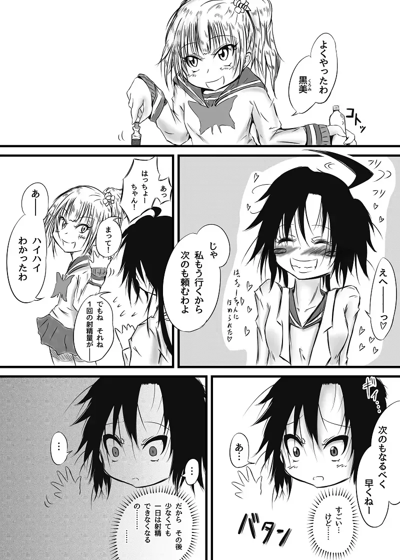 [Mutsu] Futanari Kairakudama Jigoku 2 Fhentai - Page 5