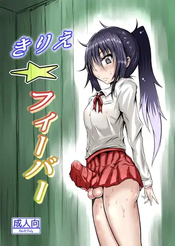 Read [Mutsu] Kirie Fever - Fhentai