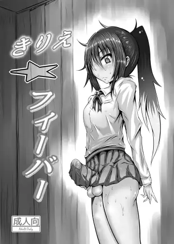 [Mutsu] Kirie Fever Fhentai - Page 2