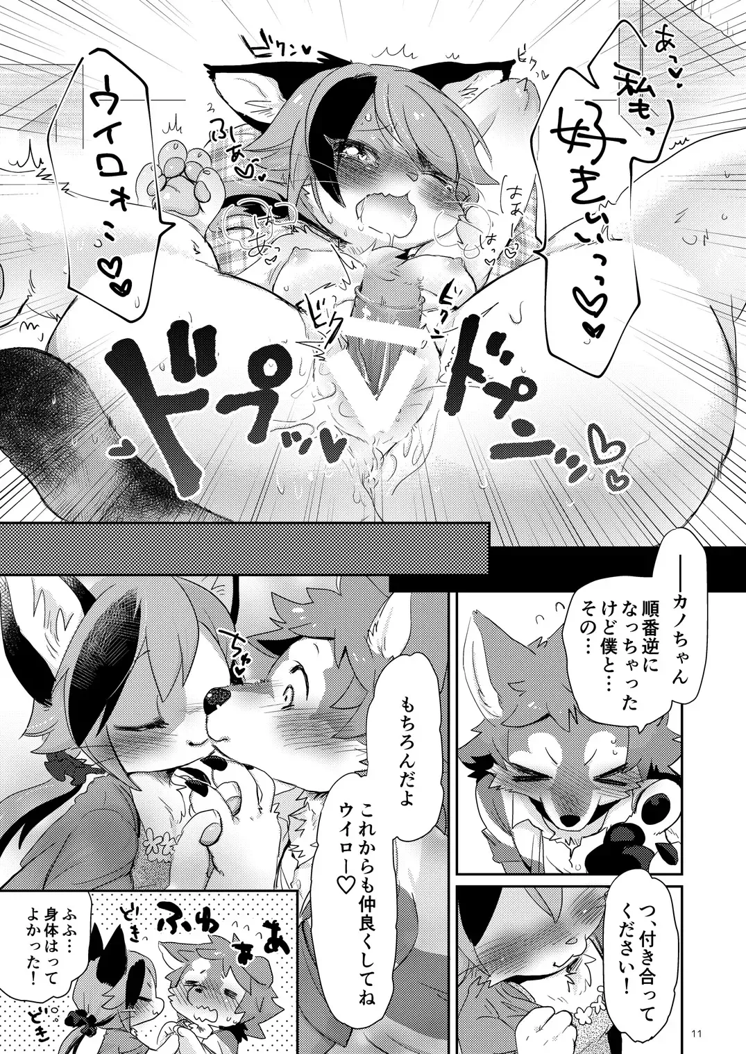[Mabo] Kemokano Banashi Fhentai - Page 10