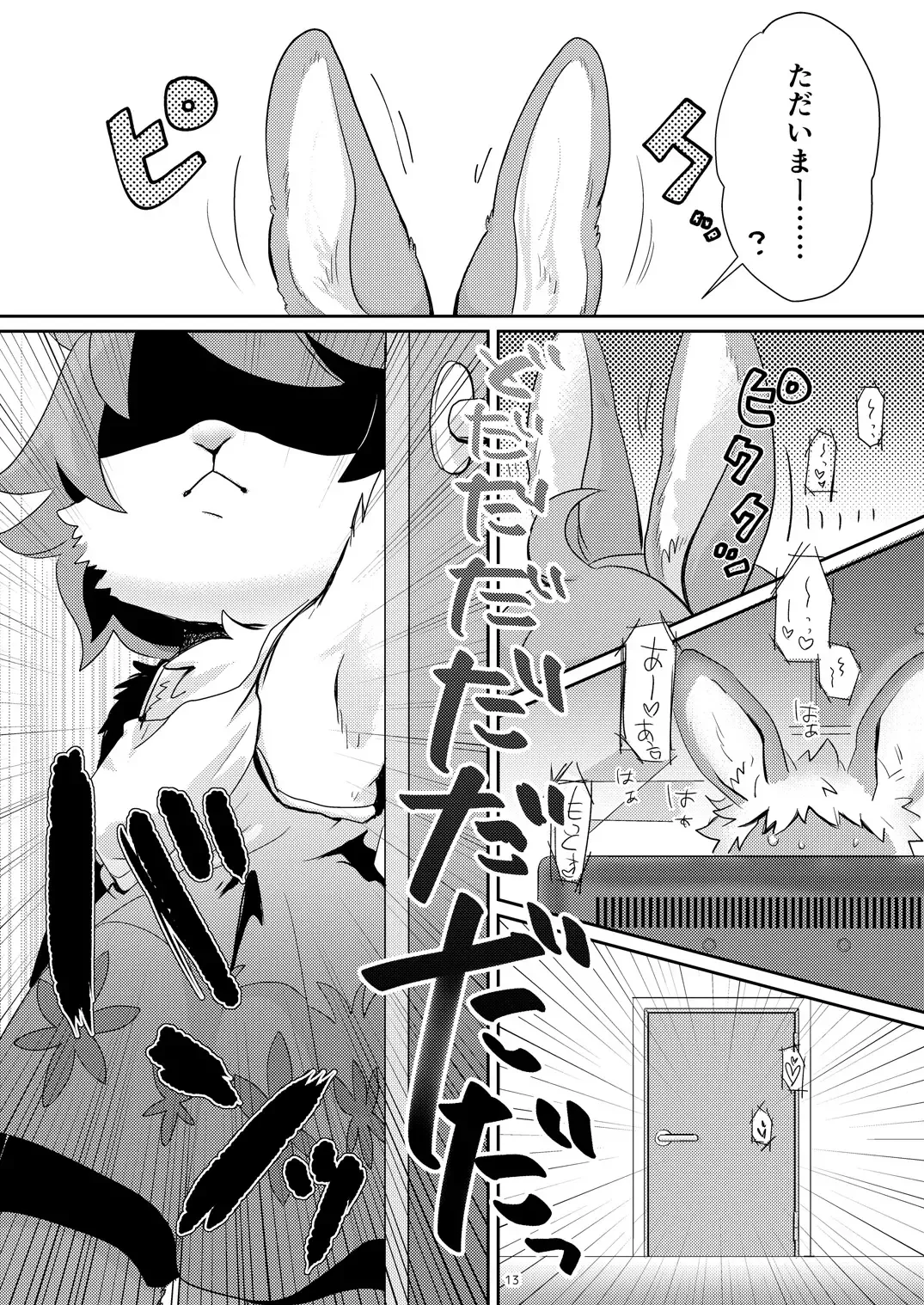 [Mabo] Kemokano Banashi Fhentai - Page 12