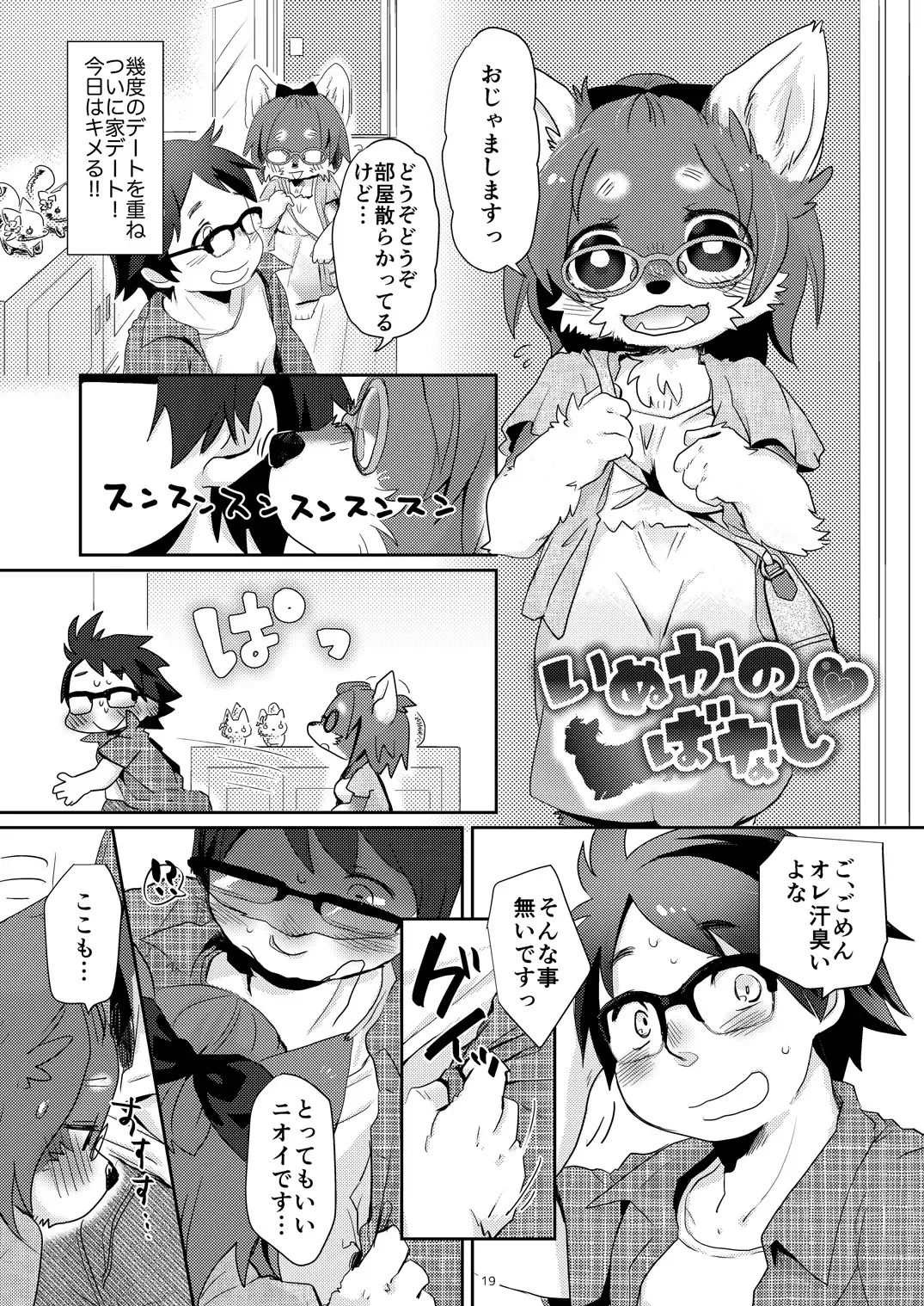 [Mabo] Kemokano Banashi Fhentai - Page 18