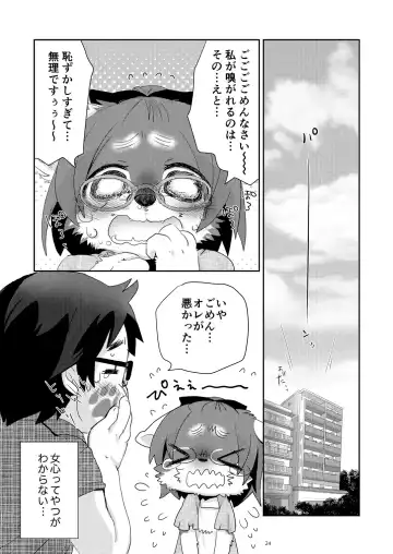 [Mabo] Kemokano Banashi Fhentai - Page 23