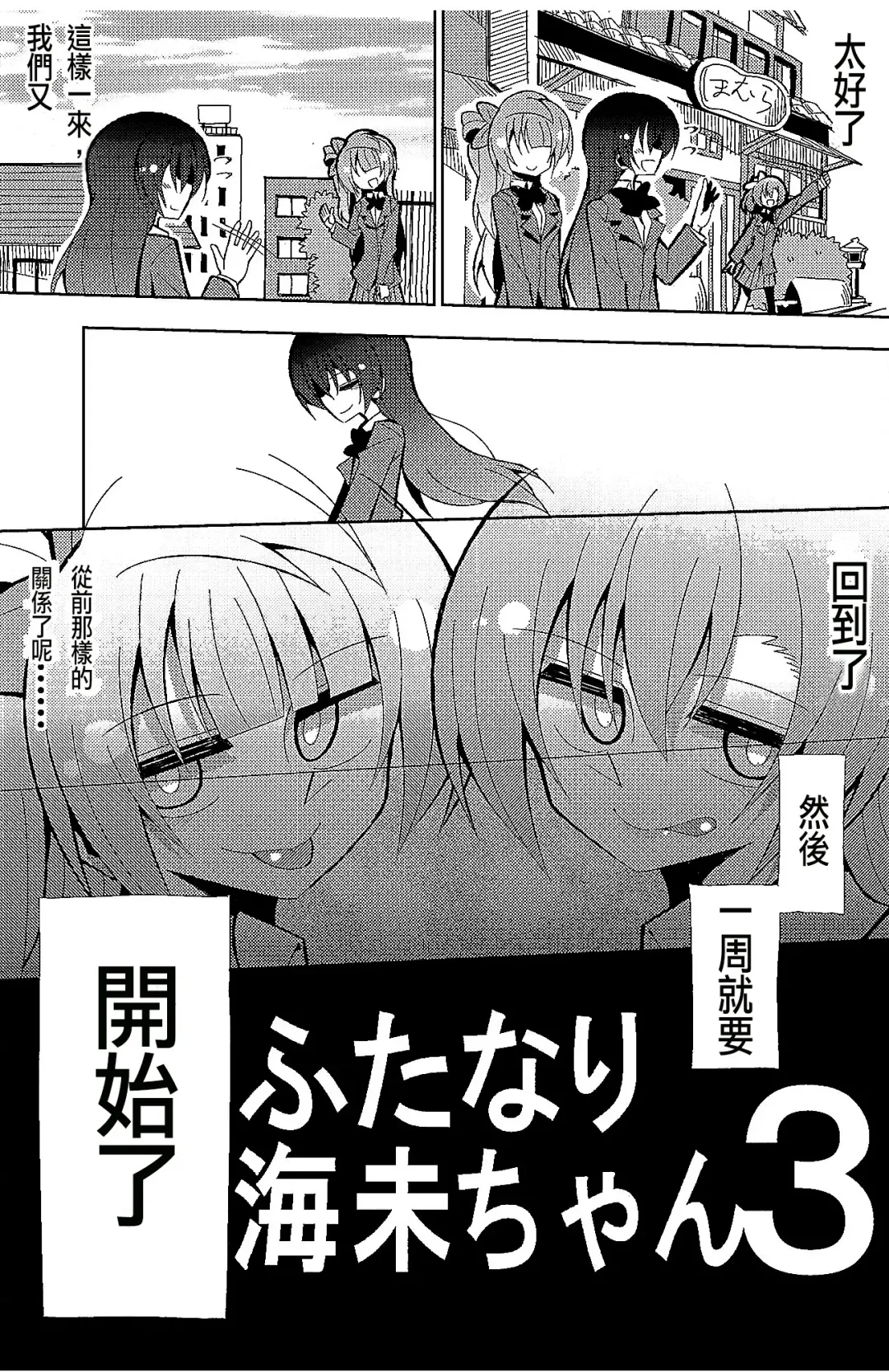 [Nekonso] Futanari Umi-chan 3 Fhentai - Page 10