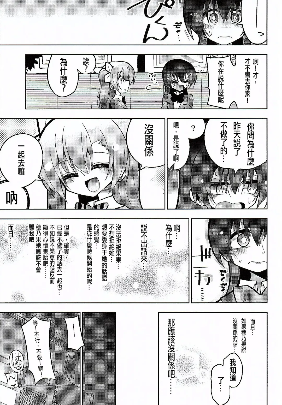 [Nekonso] Futanari Umi-chan 3 Fhentai - Page 12