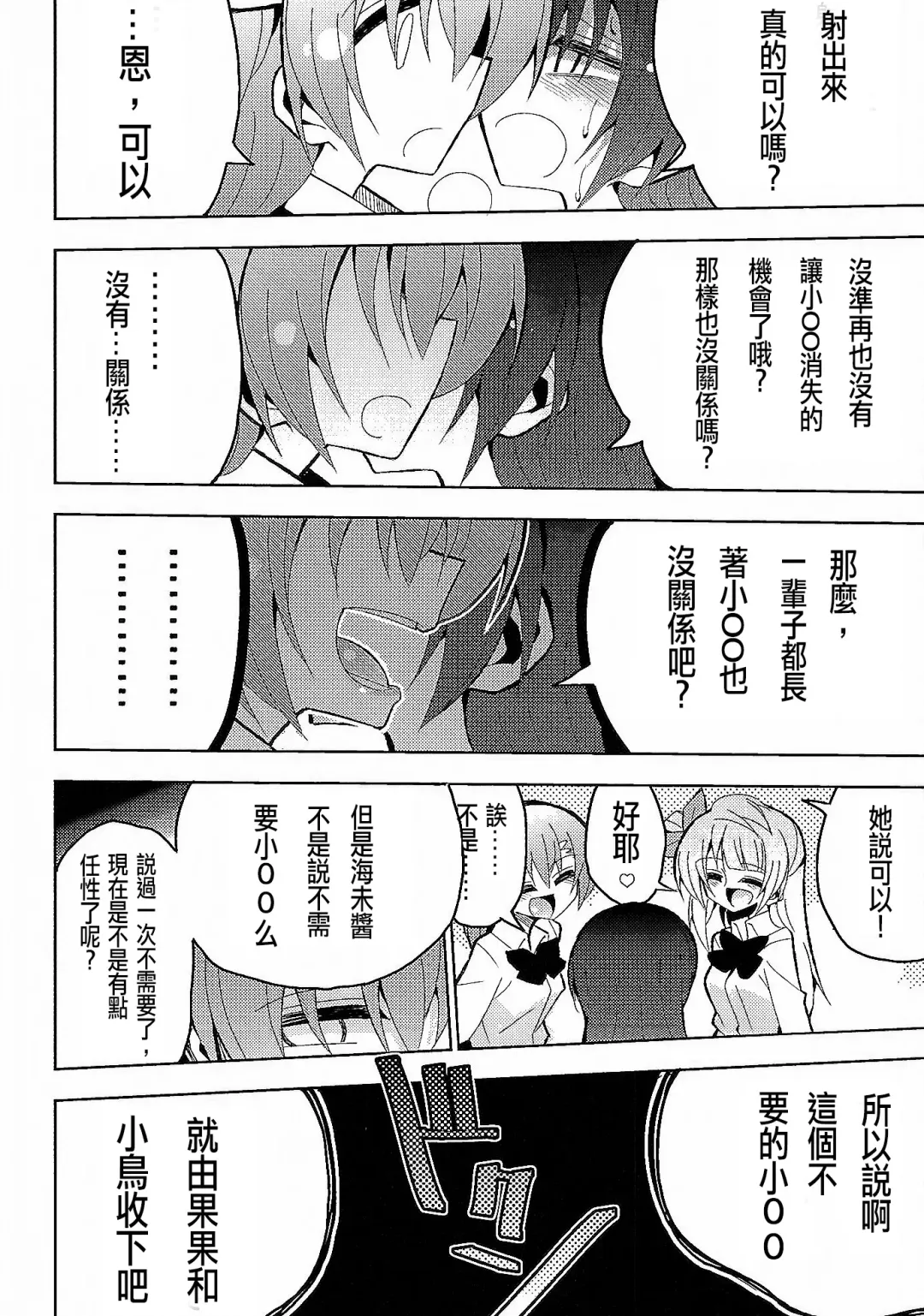 [Nekonso] Futanari Umi-chan 3 Fhentai - Page 34