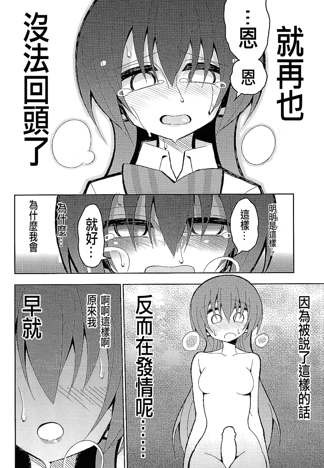 [Nekonso] Futanari Umi-chan 3 Fhentai - Page 36