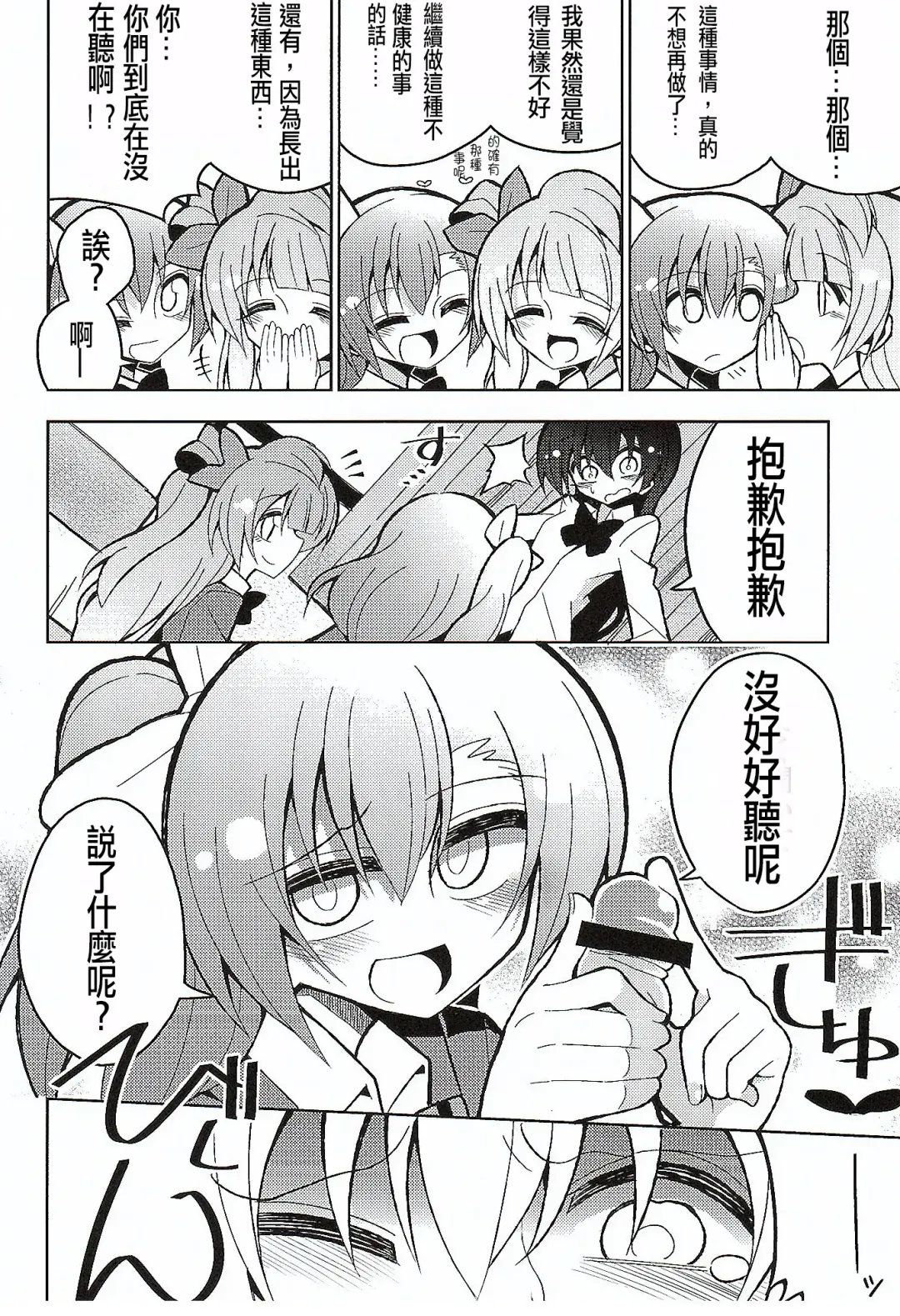 [Nekonso] Futanari Umi-chan 3 Fhentai - Page 5