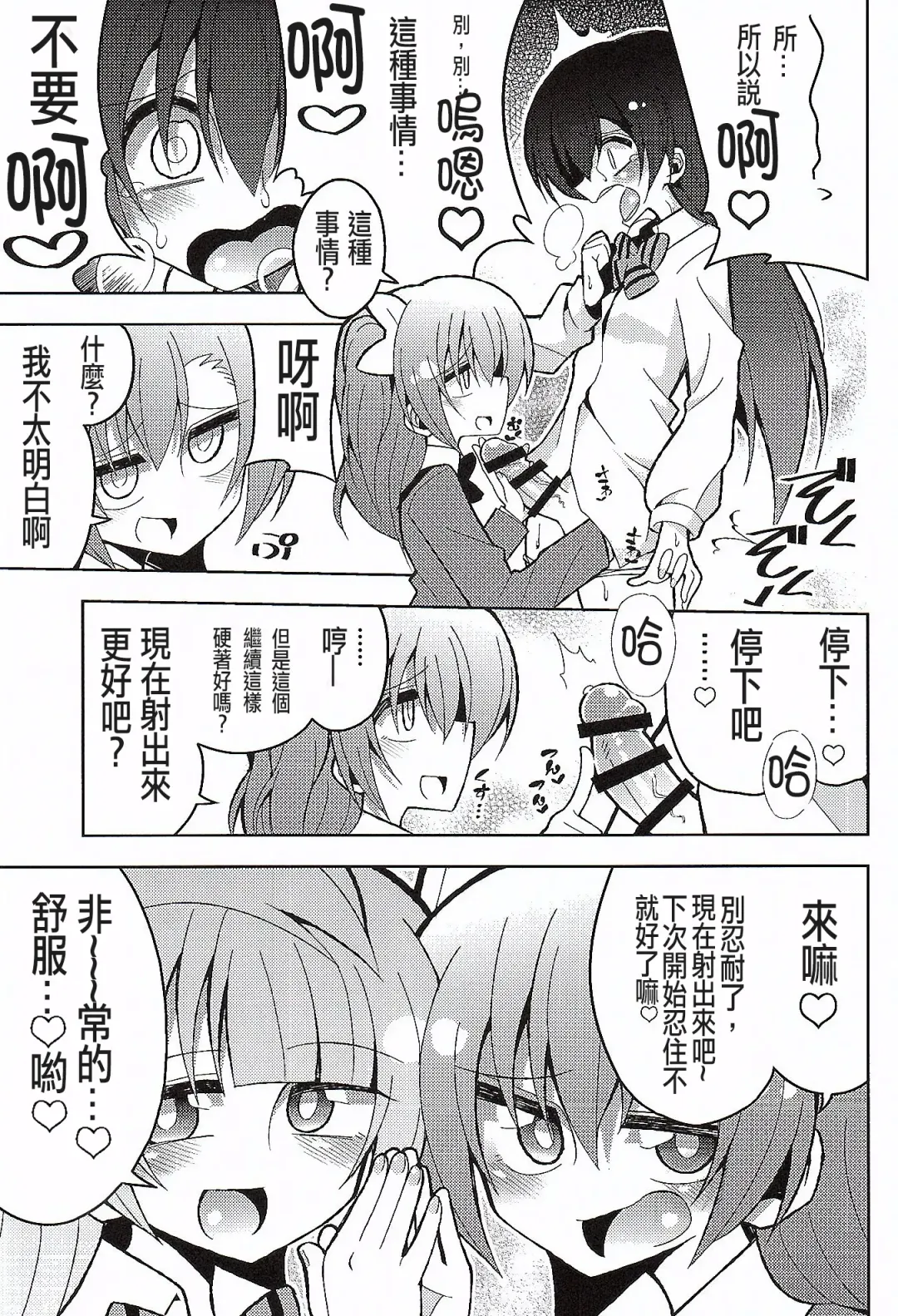 [Nekonso] Futanari Umi-chan 3 Fhentai - Page 6