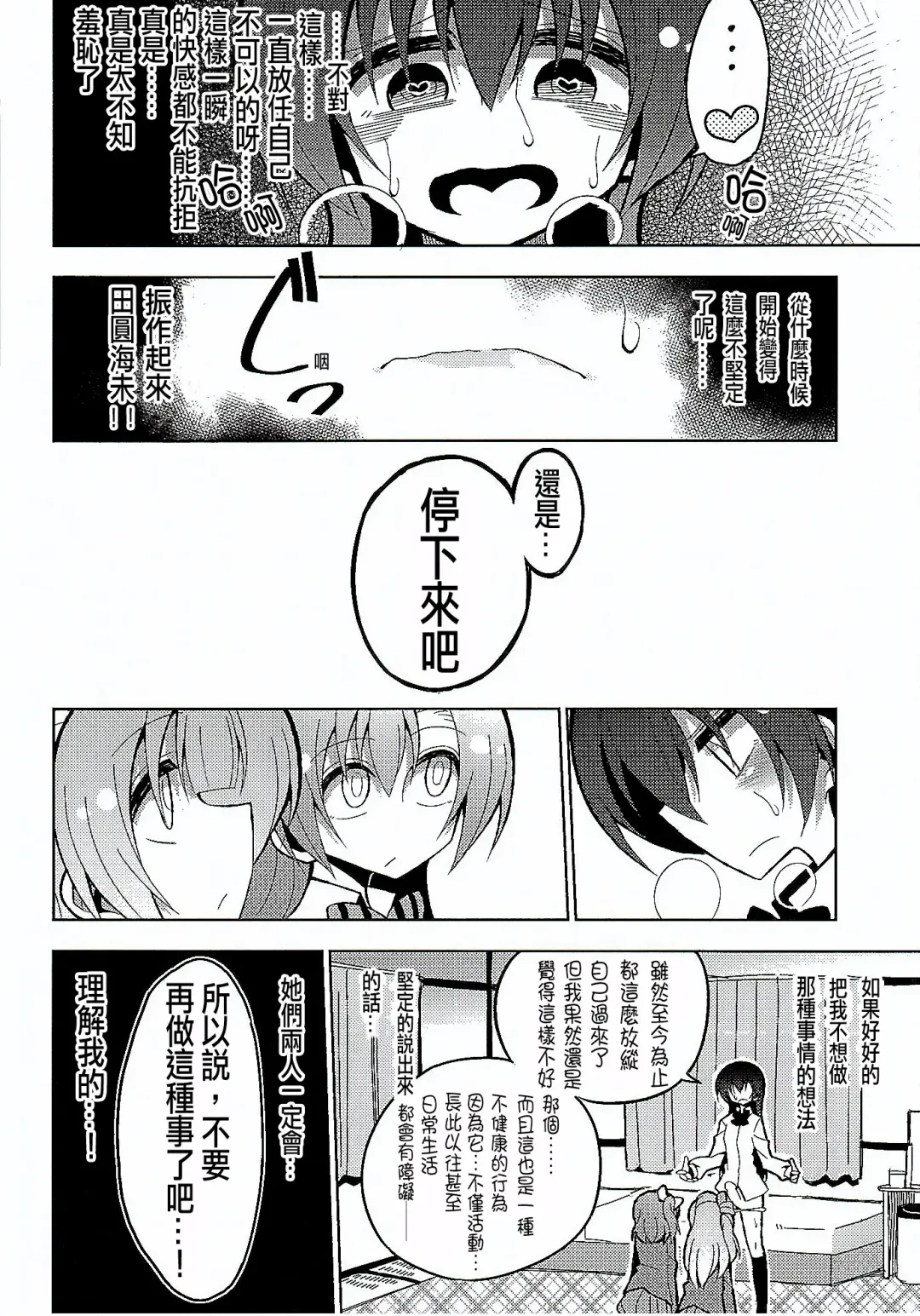 [Nekonso] Futanari Umi-chan 3 Fhentai - Page 7