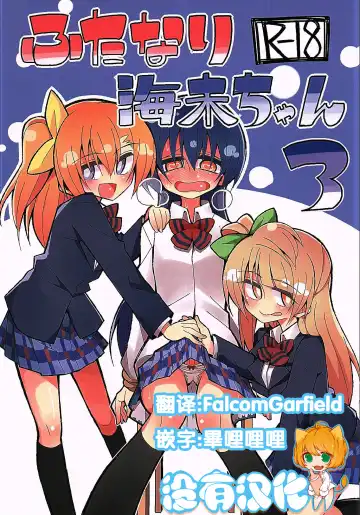 Read [Nekonso] Futanari Umi-chan 3 - Fhentai