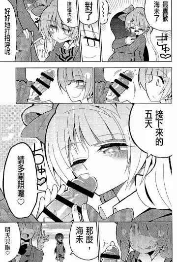 [Nekonso] Futanari Umi-chan 3 Fhentai - Page 19