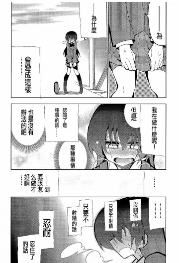 [Nekonso] Futanari Umi-chan 3 Fhentai - Page 20