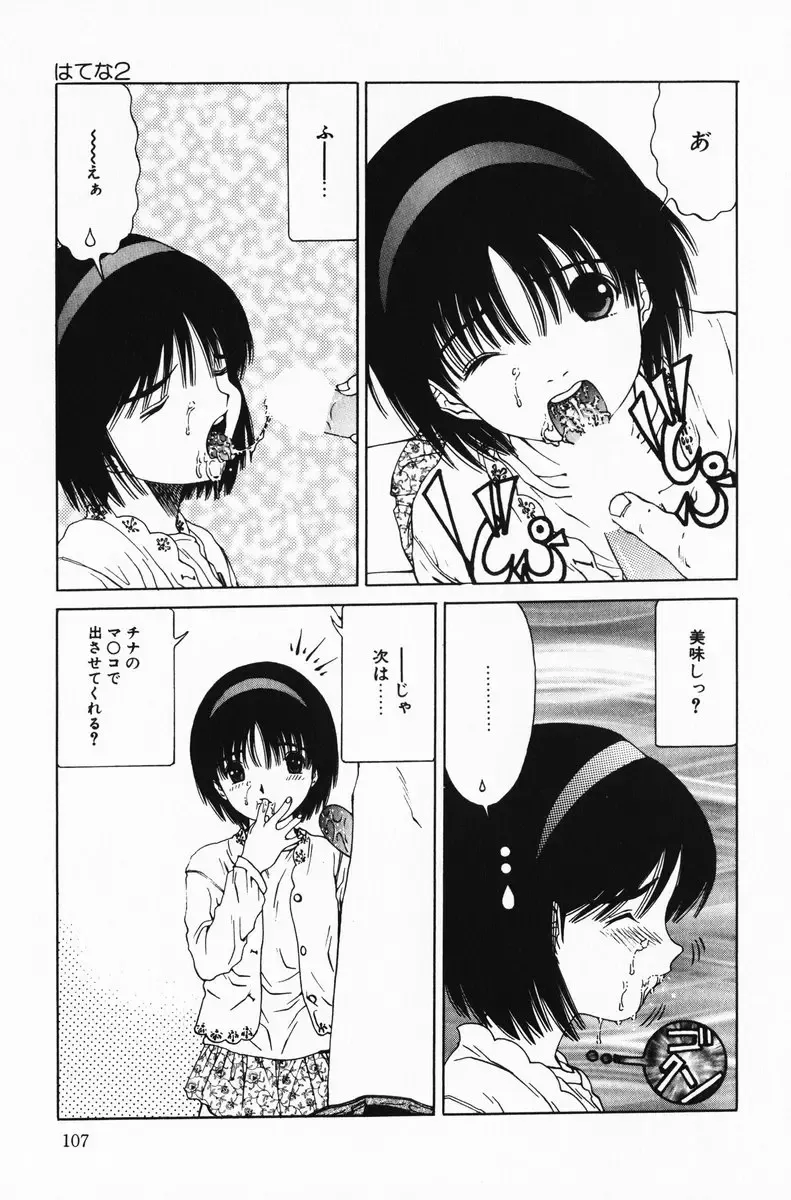 [Salad] Hecchara Fhentai - Page 107