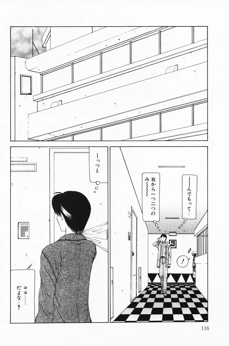 [Salad] Hecchara Fhentai - Page 116