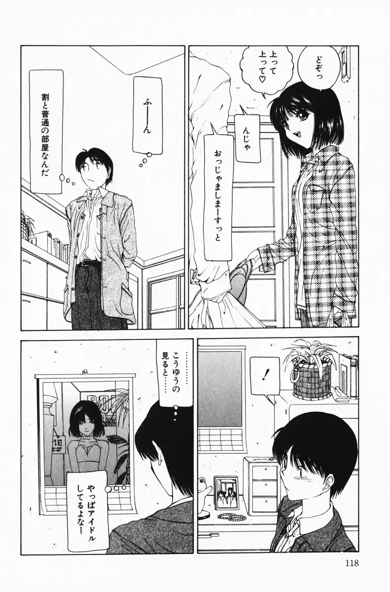 [Salad] Hecchara Fhentai - Page 118