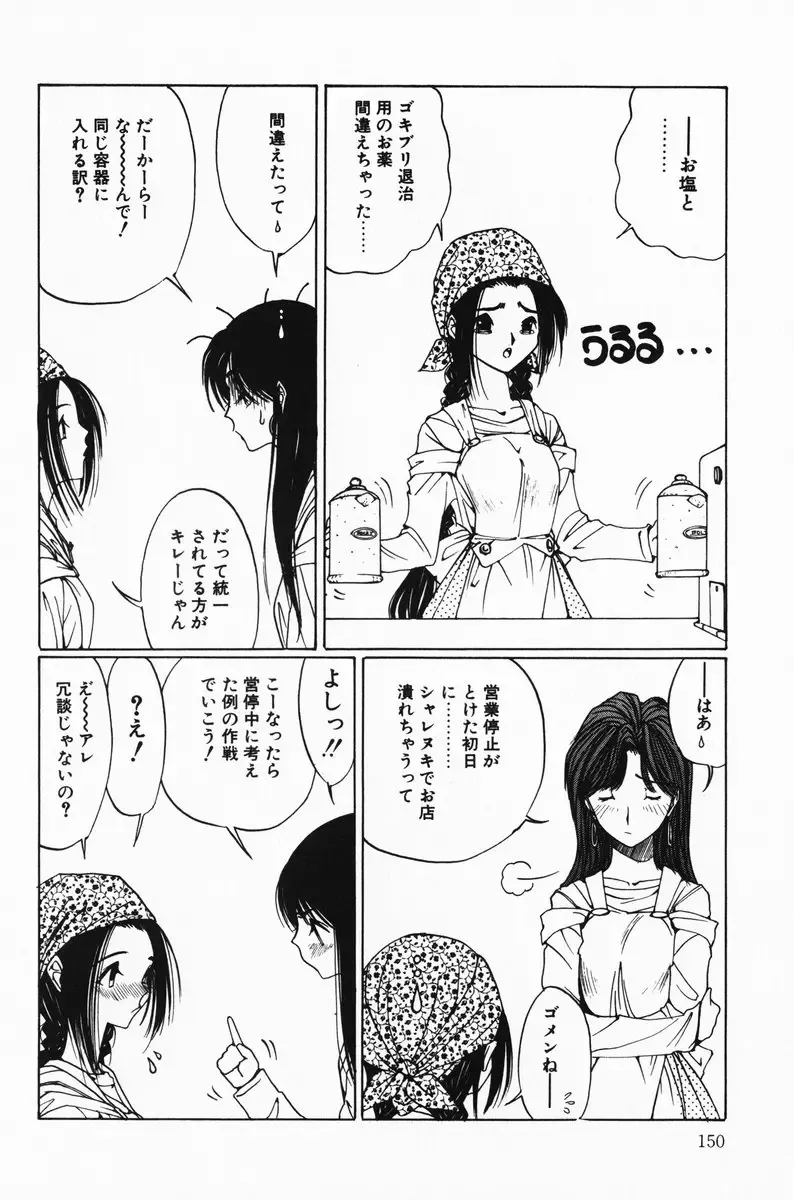 [Salad] Hecchara Fhentai - Page 150