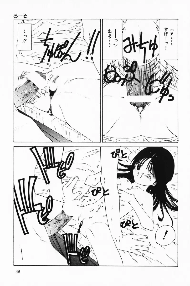 [Salad] Hecchara Fhentai - Page 39