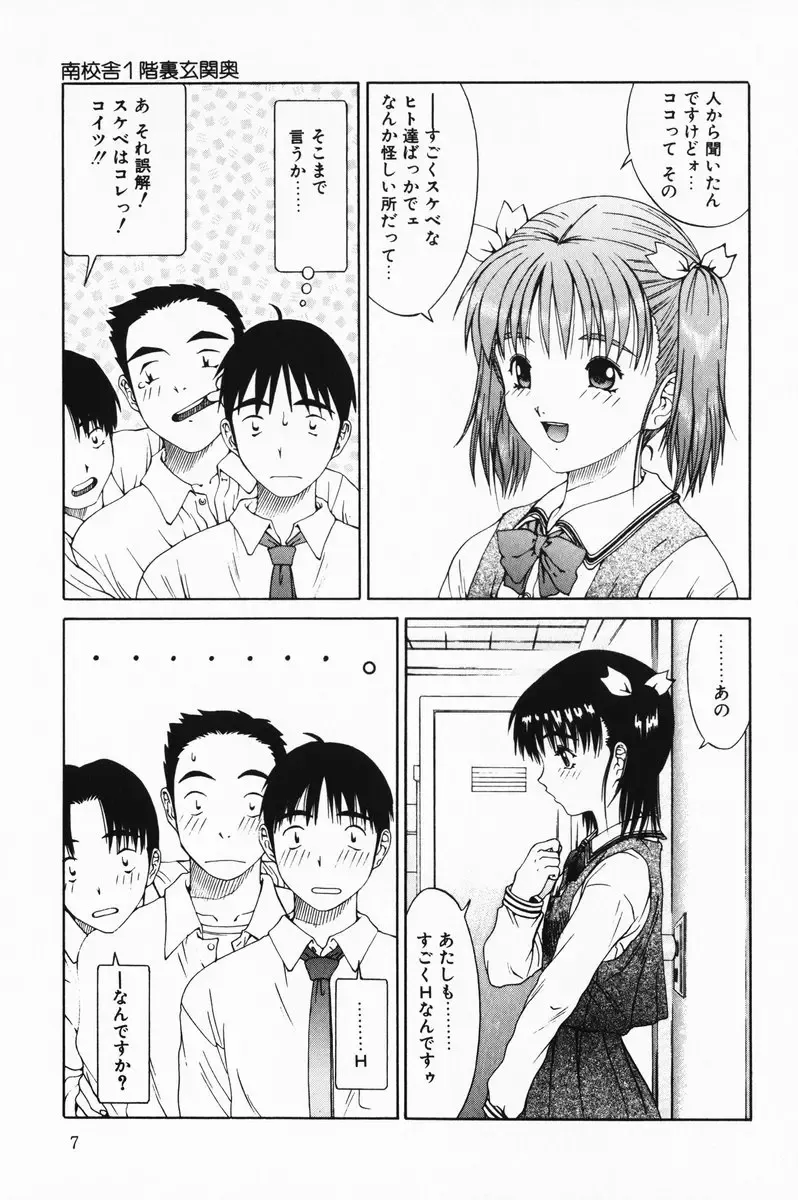 [Salad] Hecchara Fhentai - Page 7