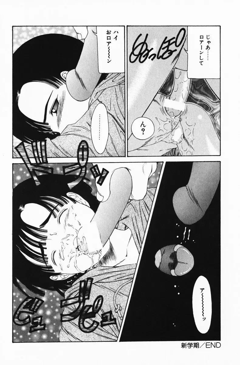 [Salad] Hecchara Fhentai - Page 82