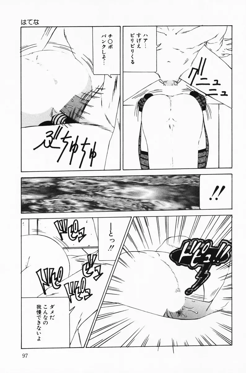 [Salad] Hecchara Fhentai - Page 97