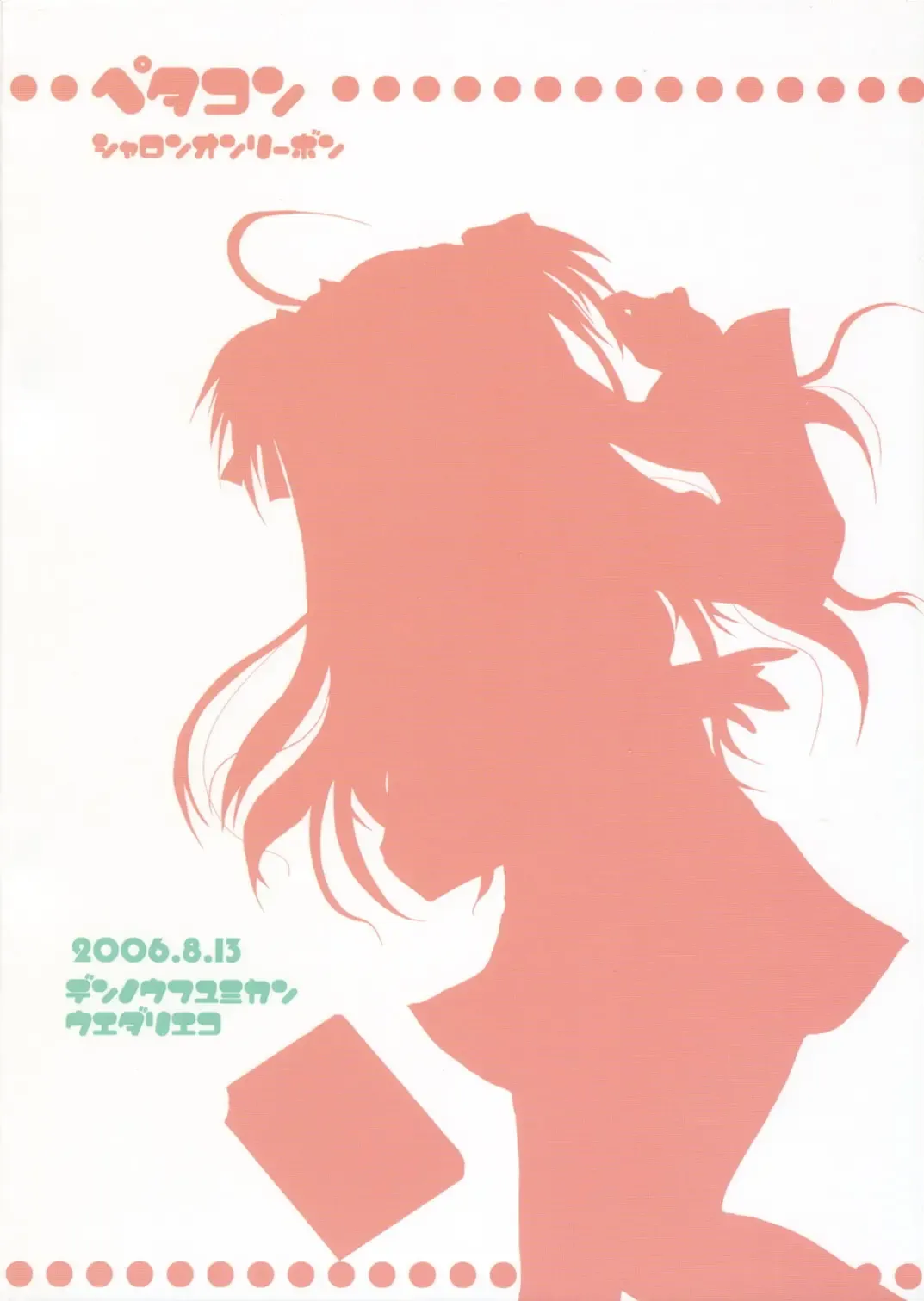 [Ueda Rieko] Petakon Fhentai - Page 18