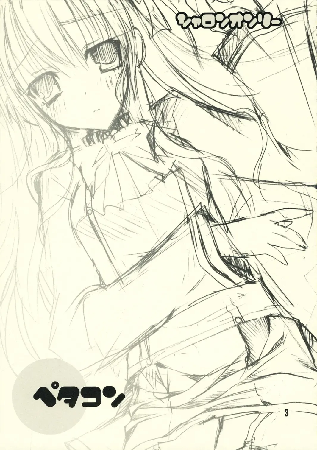 [Ueda Rieko] Petakon Fhentai - Page 2