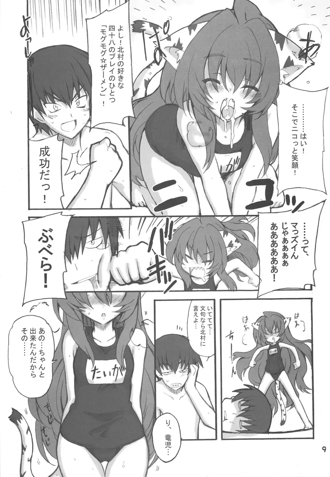 [Hata - Ushi] Doratora Fhentai - Page 9