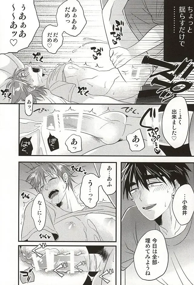 [Sui] Koko ni Itarite Fhentai - Page 13