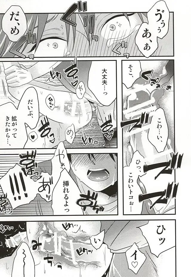 [Sui] Koko ni Itarite Fhentai - Page 14