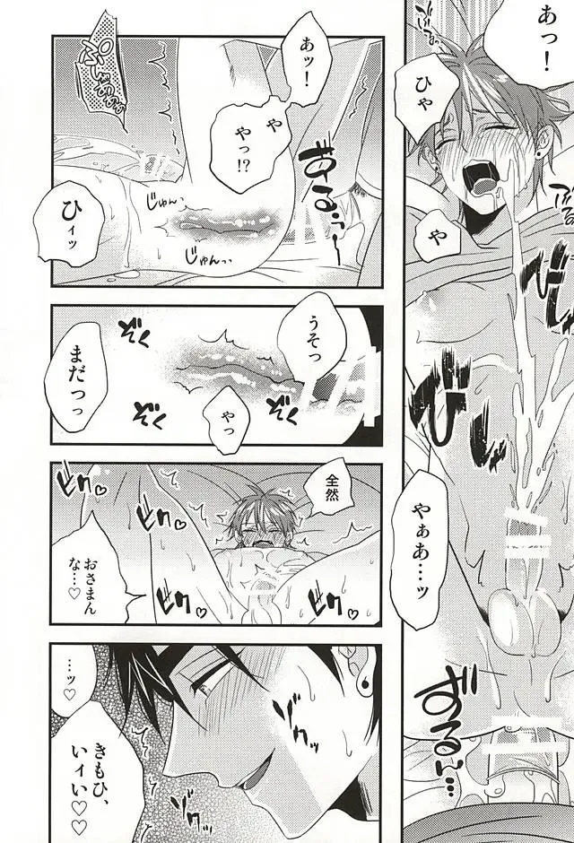 [Sui] Koko ni Itarite Fhentai - Page 21