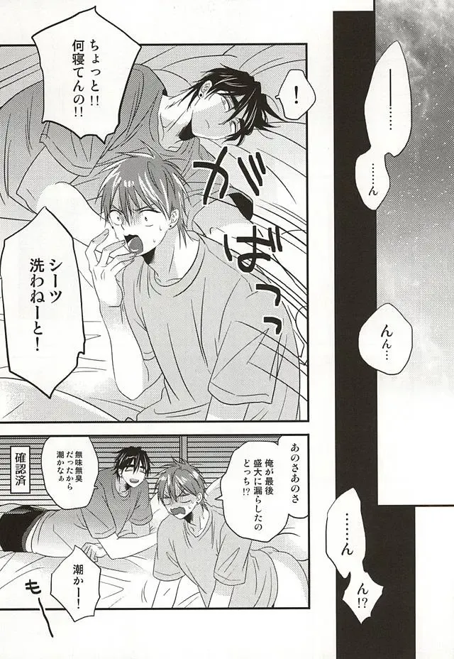 [Sui] Koko ni Itarite Fhentai - Page 24