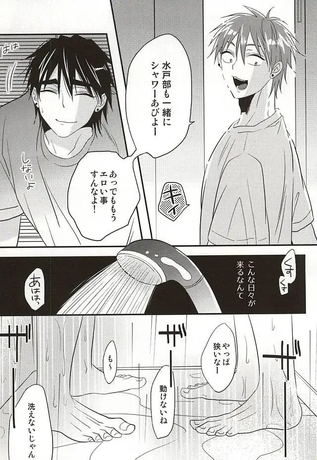 [Sui] Koko ni Itarite Fhentai - Page 26