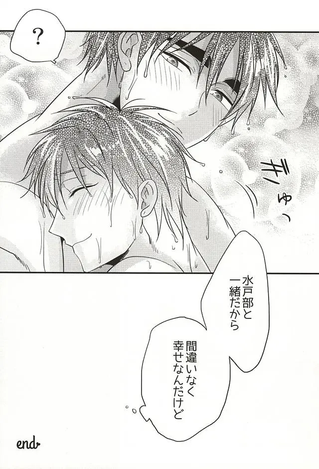 [Sui] Koko ni Itarite Fhentai - Page 29