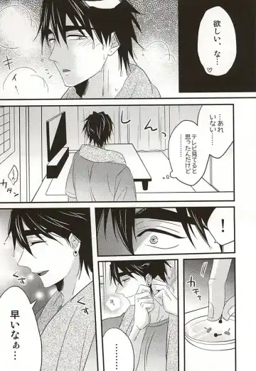 [Sui] Koko ni Itarite Fhentai - Page 10