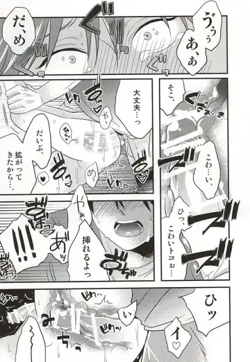 [Sui] Koko ni Itarite Fhentai - Page 14