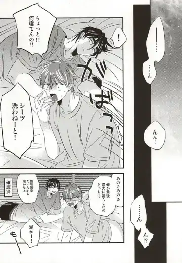 [Sui] Koko ni Itarite Fhentai - Page 24