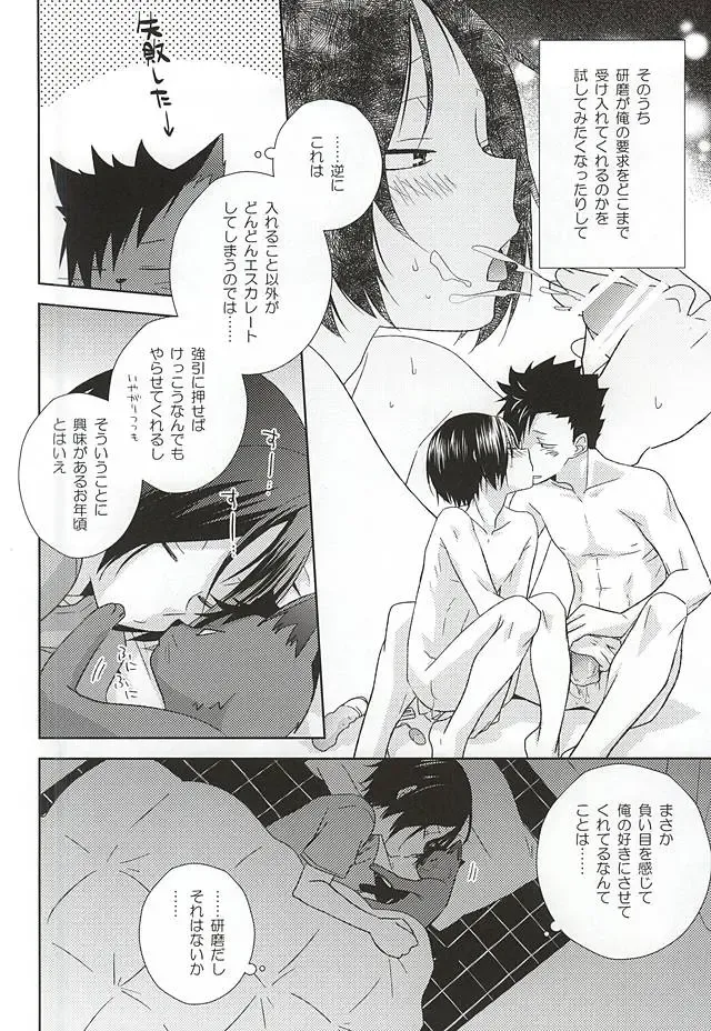 [Tomoharu] Neko Otoko Ichizoku no Koubi Report Fhentai - Page 15