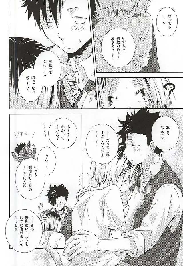 [Tomoharu] Neko Otoko Ichizoku no Koubi Report Fhentai - Page 27