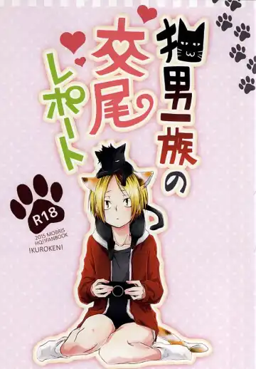 Read [Tomoharu] Neko Otoko Ichizoku no Koubi Report - Fhentai
