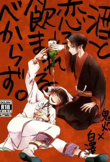 [Nemusugi Ruko] Sake to Koi ni Nomareru Bekarazu. - Fhentai.net